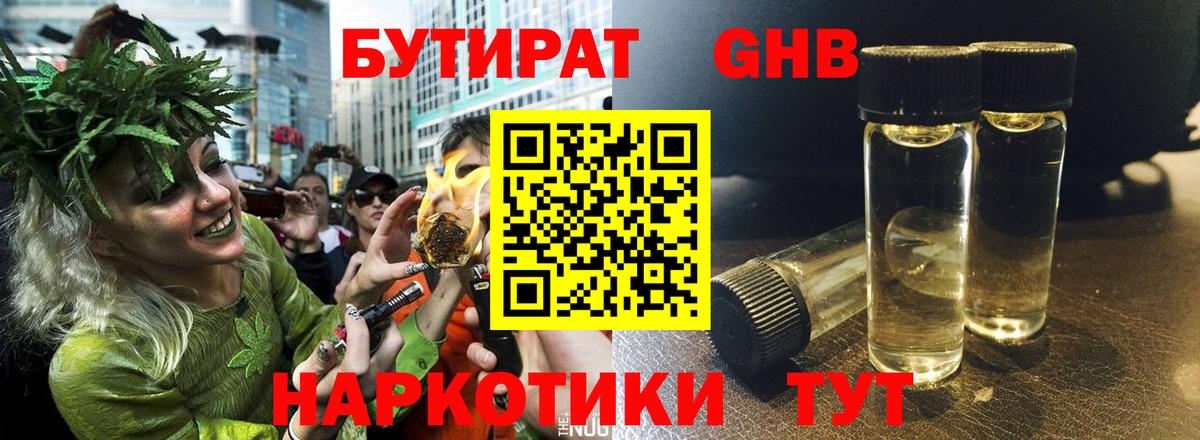 Бутират 1.4BDO Елабуга