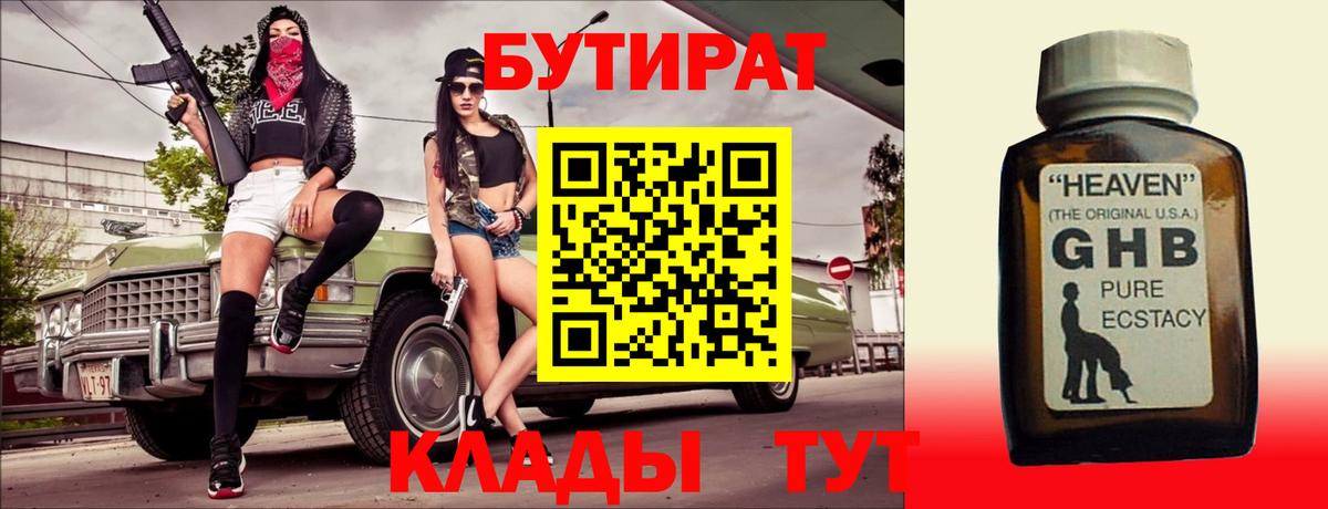 Елабуга  Бутират буратино  Вход с VPN 