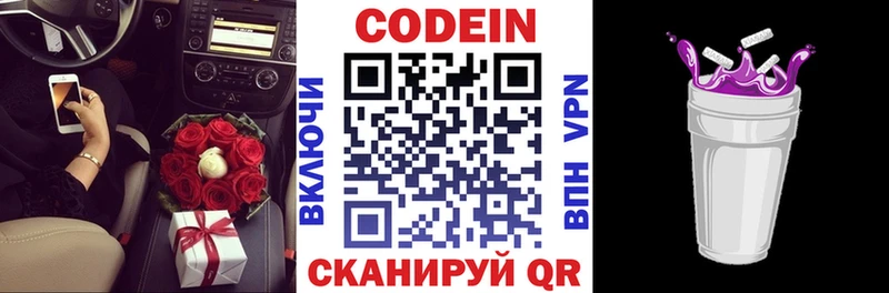 Codein напиток Lean (лин)  Елабуга 