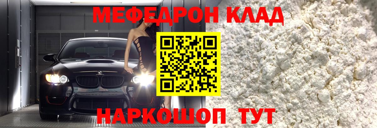 Меф  Елабуга