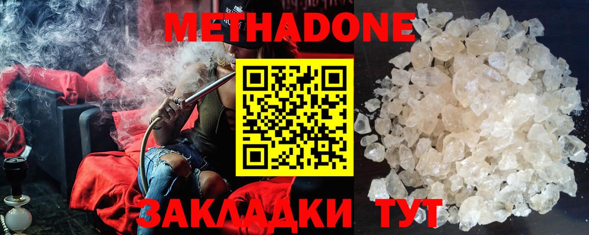 Метадон мёд  Вход с VPN  Метадон methadone  Елабуга 