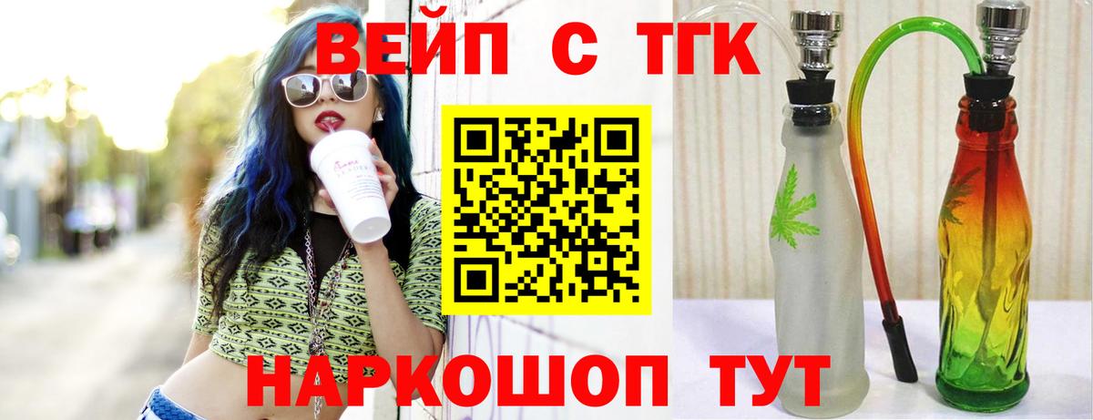 Елабуга  Дистиллят ТГК вейп  наркота  Вход с VPN  Дистиллят ТГК вейп 